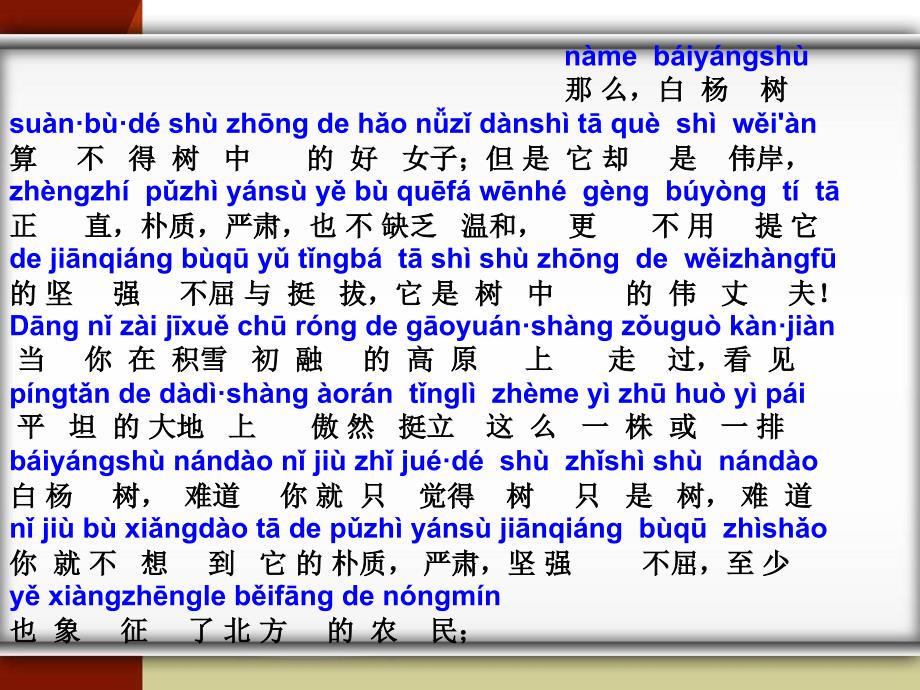 普通话白杨礼赞范文含mp3.ppt_第3页