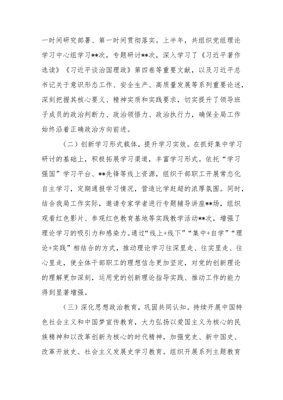 2025年上半年意识形态研判分析报告工作情况总结报告.docx_第2页