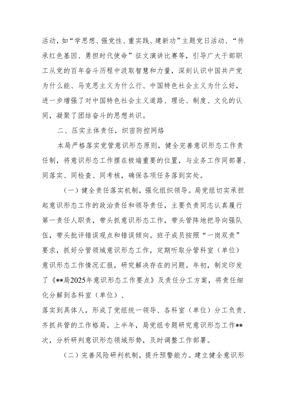 2025年上半年意识形态研判分析报告工作情况总结报告.docx_第3页
