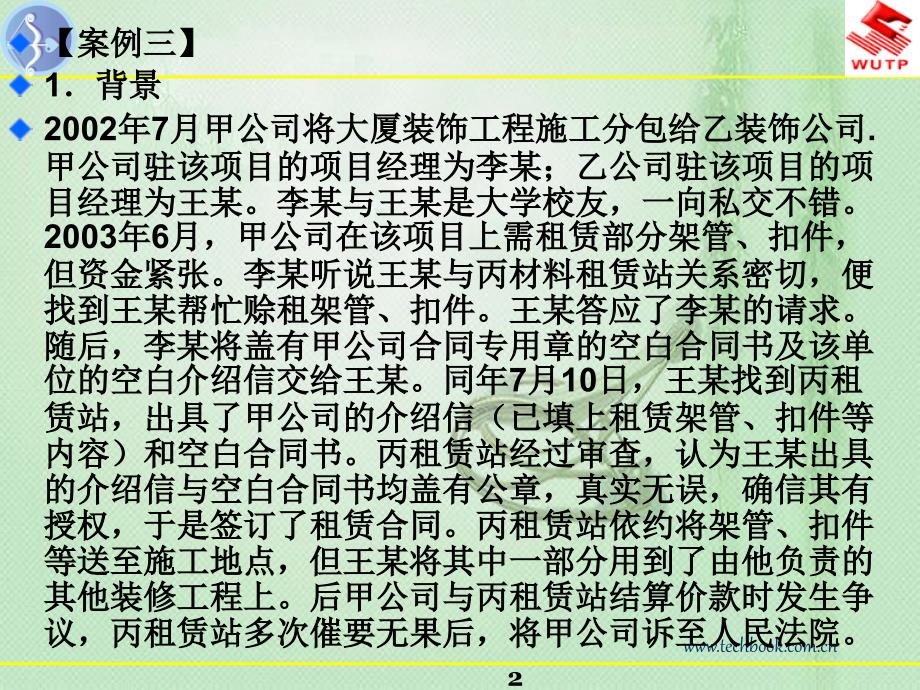 建设法规案例PPT.ppt_第2页