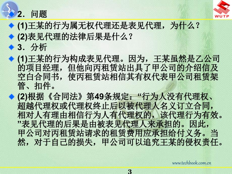 建设法规案例PPT.ppt_第3页