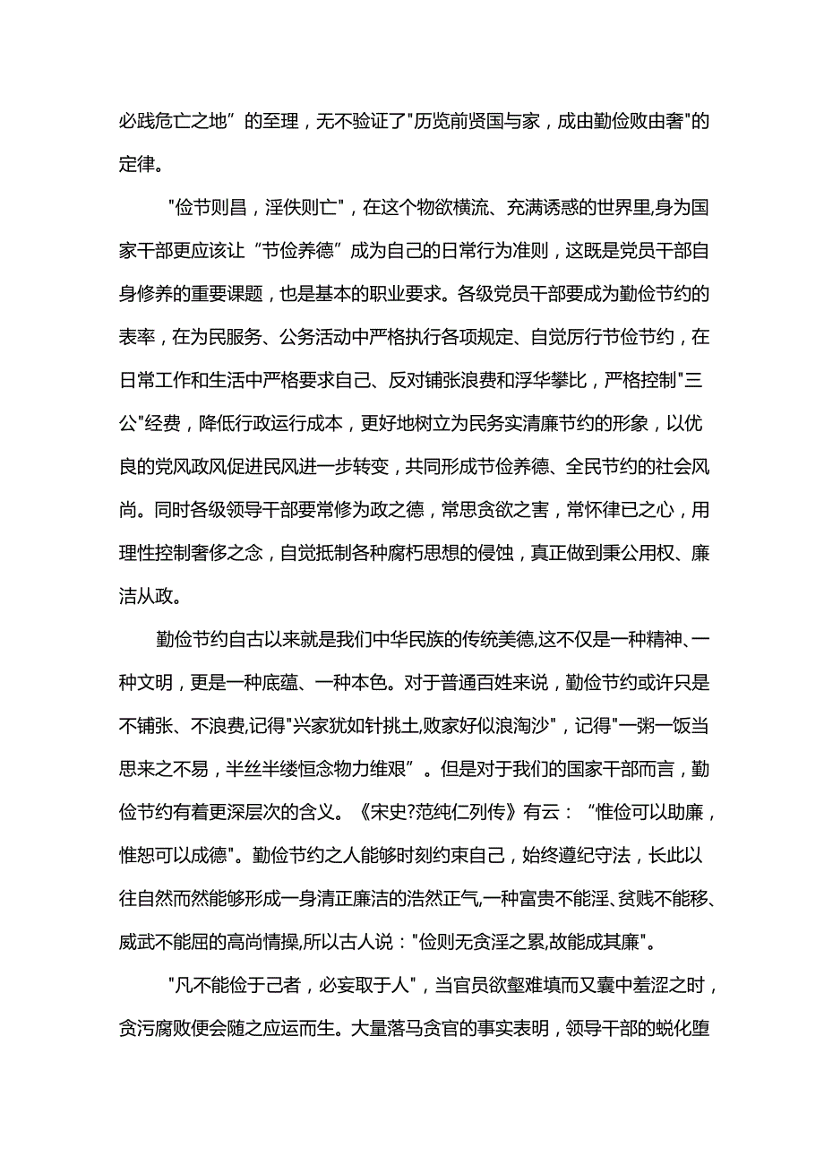 《党政机关厉行节约反对浪费条例》研讨发言.docx_第2页
