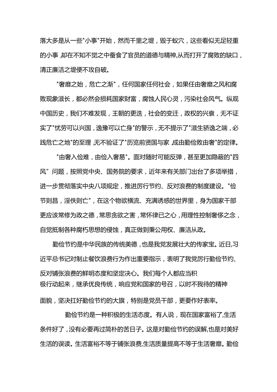 《党政机关厉行节约反对浪费条例》研讨发言.docx_第3页