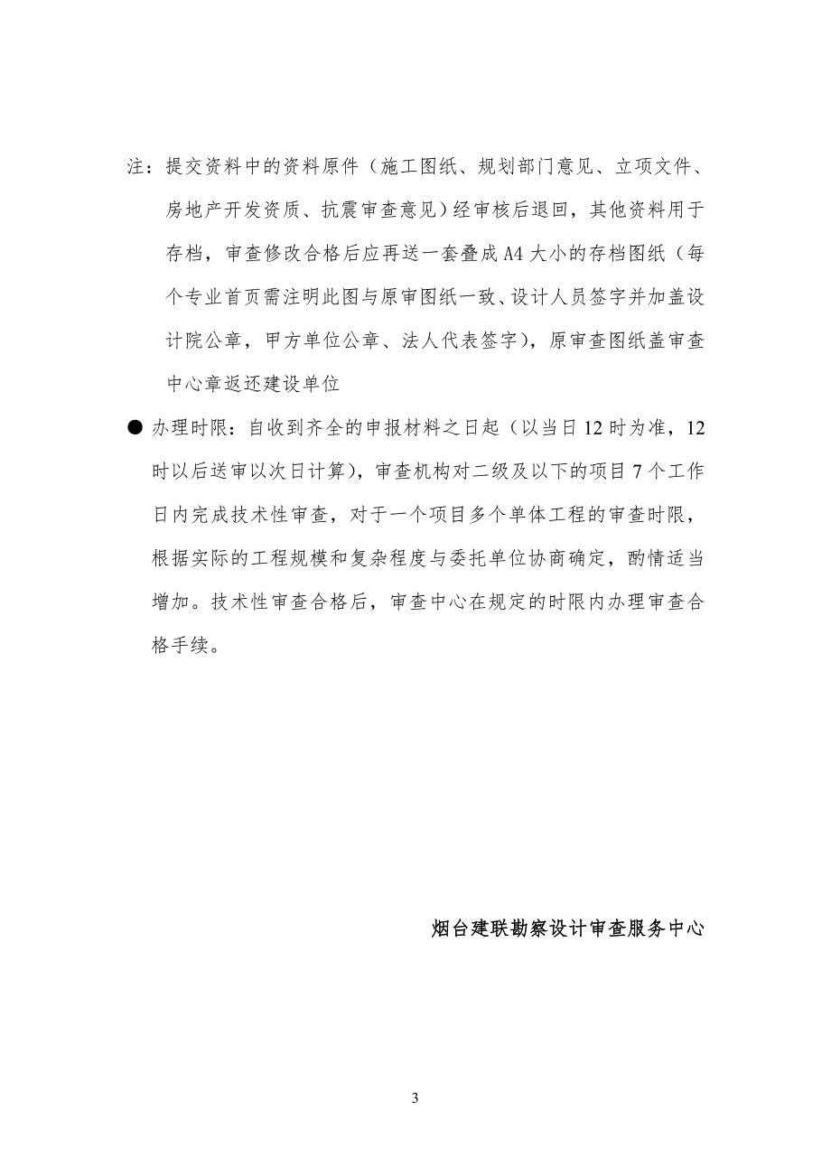施工图设计文件审查流程.doc_第3页