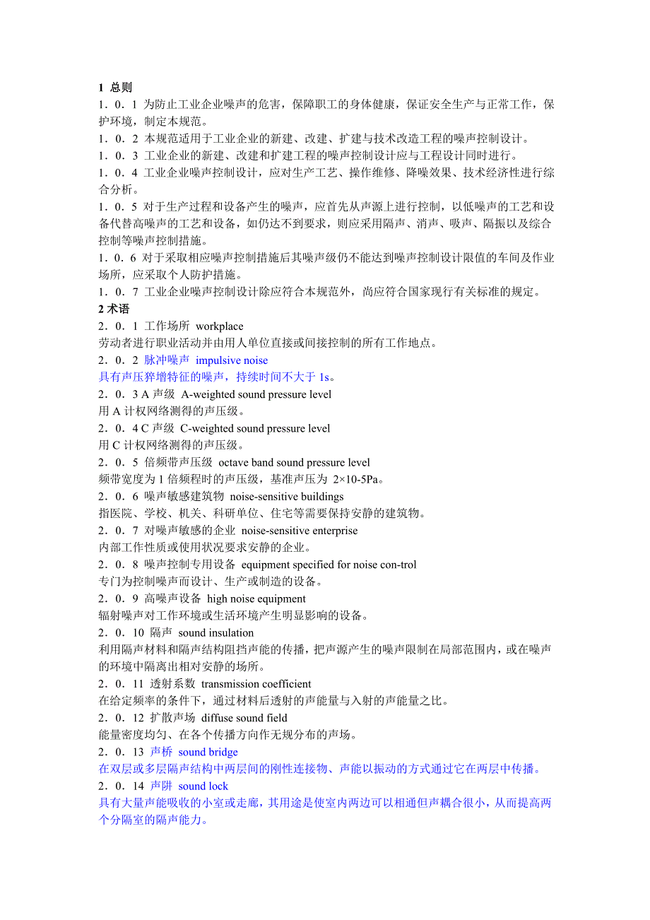 工业企业噪声控制设计规范GBT整理最新版.doc_第1页