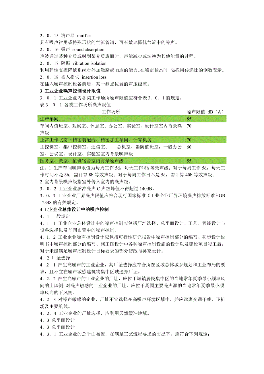 工业企业噪声控制设计规范GBT整理最新版.doc_第2页