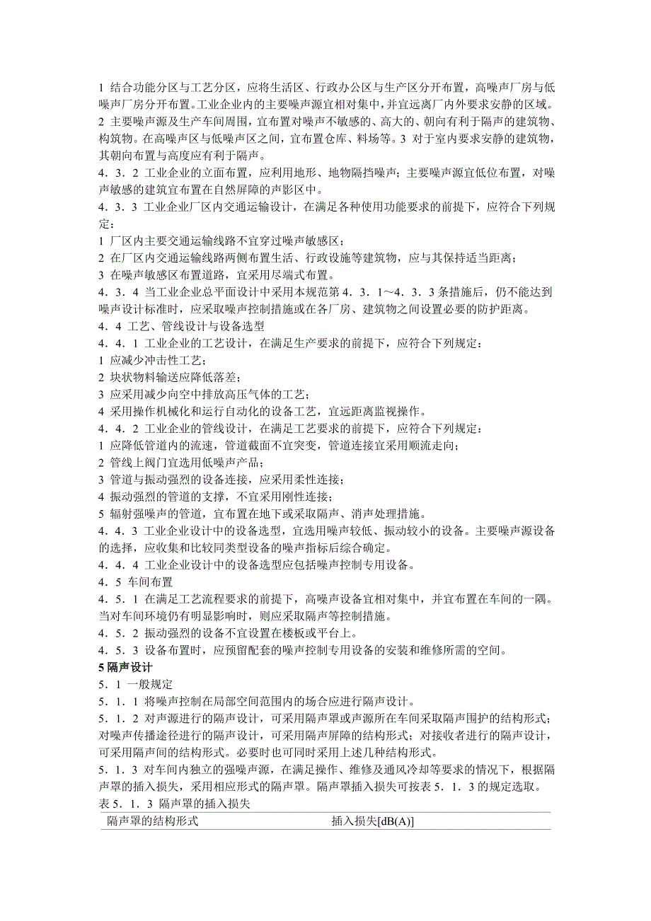 工业企业噪声控制设计规范GBT整理最新版.doc_第3页