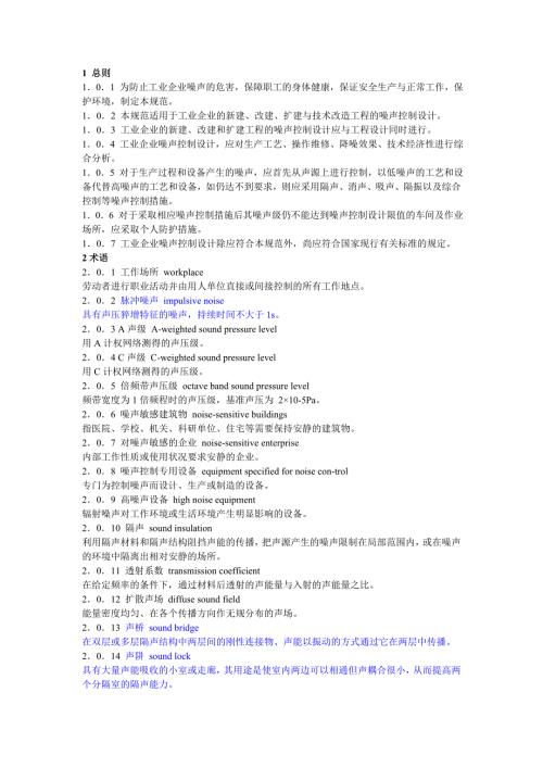 工业企业噪声控制设计规范GBT整理最新版.doc