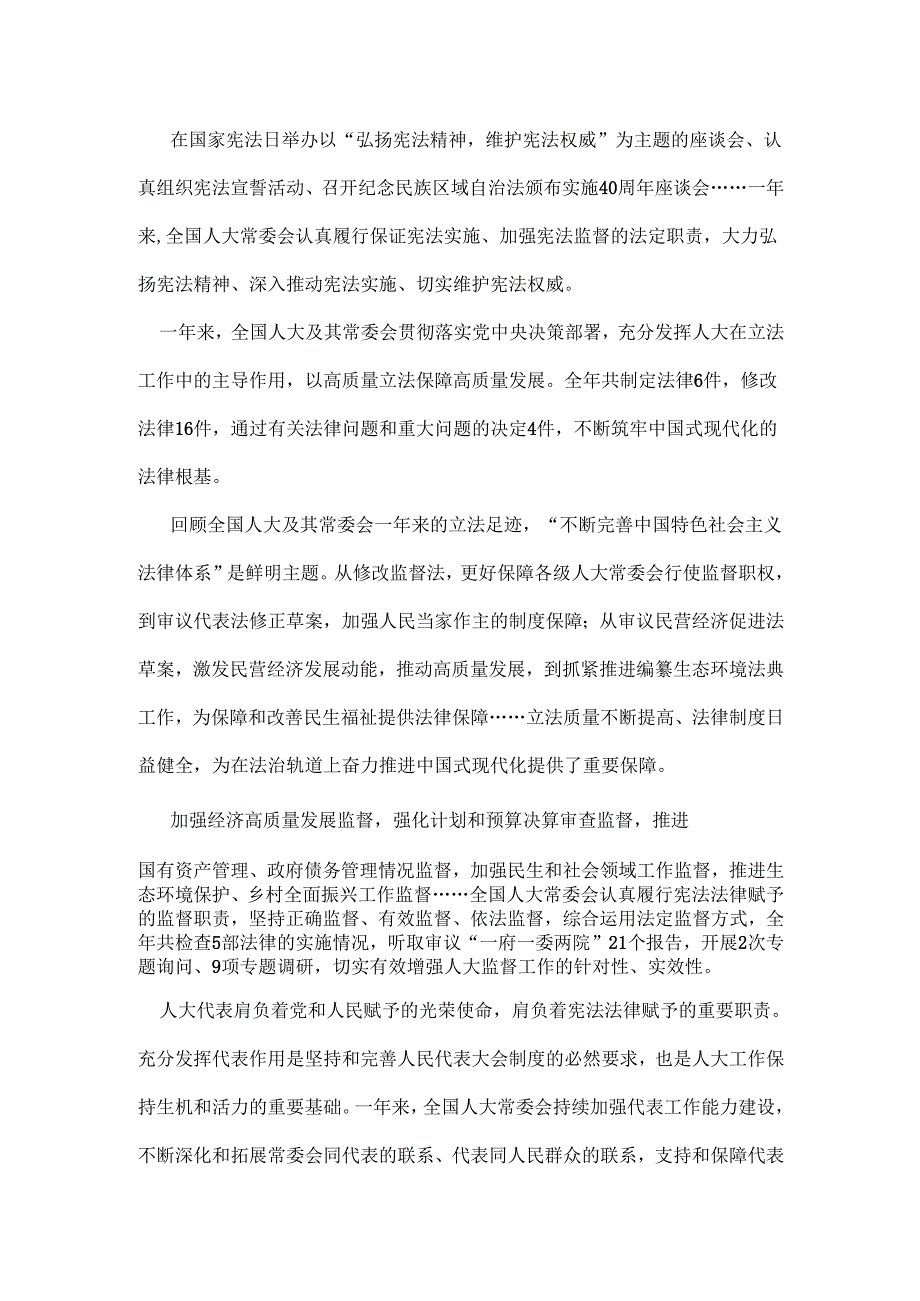 单位2025年全国两会心得体会精选资料合集.docx_第2页