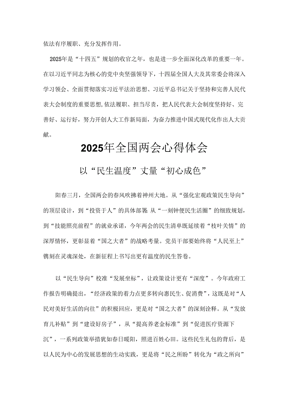 单位2025年全国两会心得体会精选资料合集.docx_第3页
