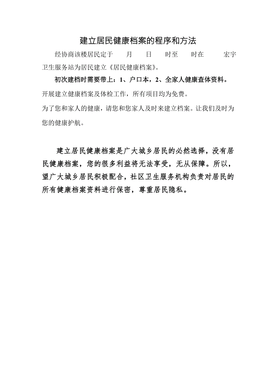 建立居民健康档案的好处1.doc_第2页