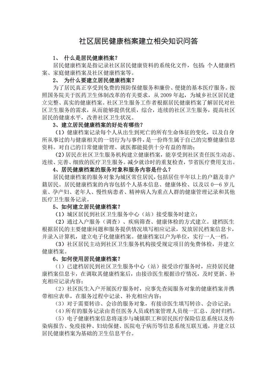 建立居民健康档案的好处1.doc_第3页