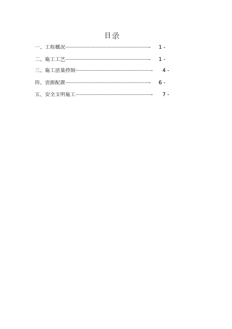 水泥混凝土路面钻孔注浆施工方案完整版.doc_第2页