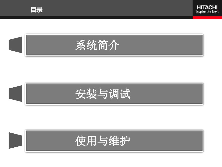 最新4日立iEZ控制系统安装与使用.ppt_第2页