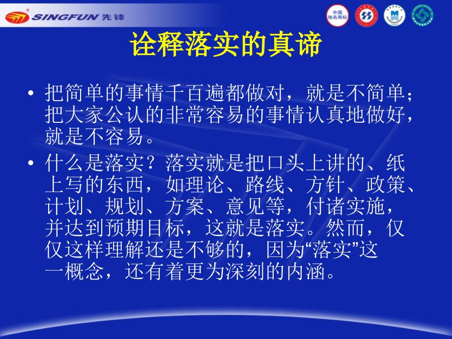 执行力之关键在于落实.ppt_第2页