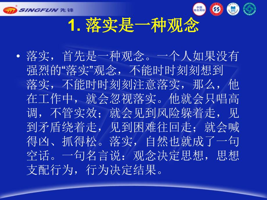 执行力之关键在于落实.ppt_第3页