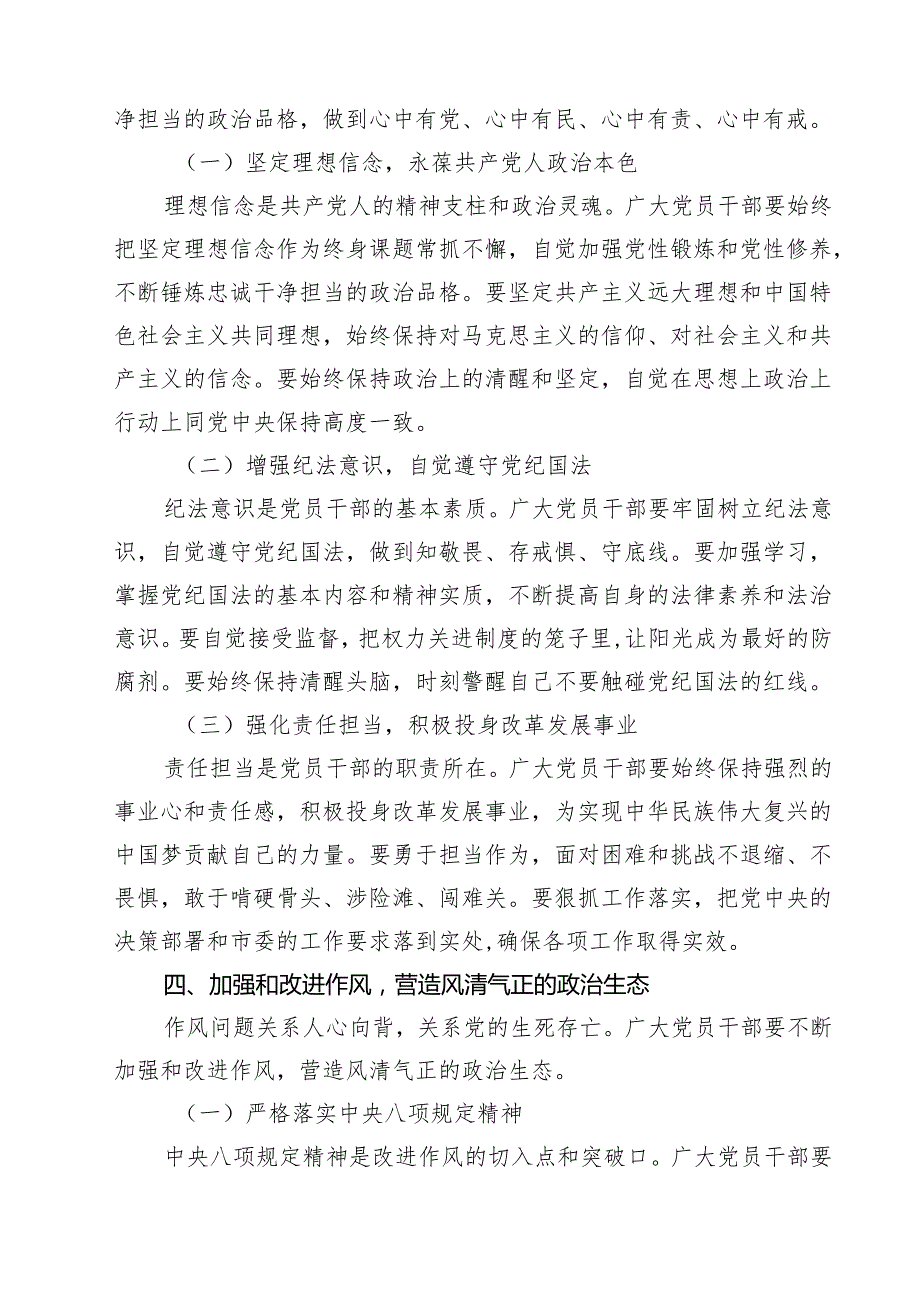 在全市党员干部警示教育大会上的讲话精选（8篇）.docx_第3页