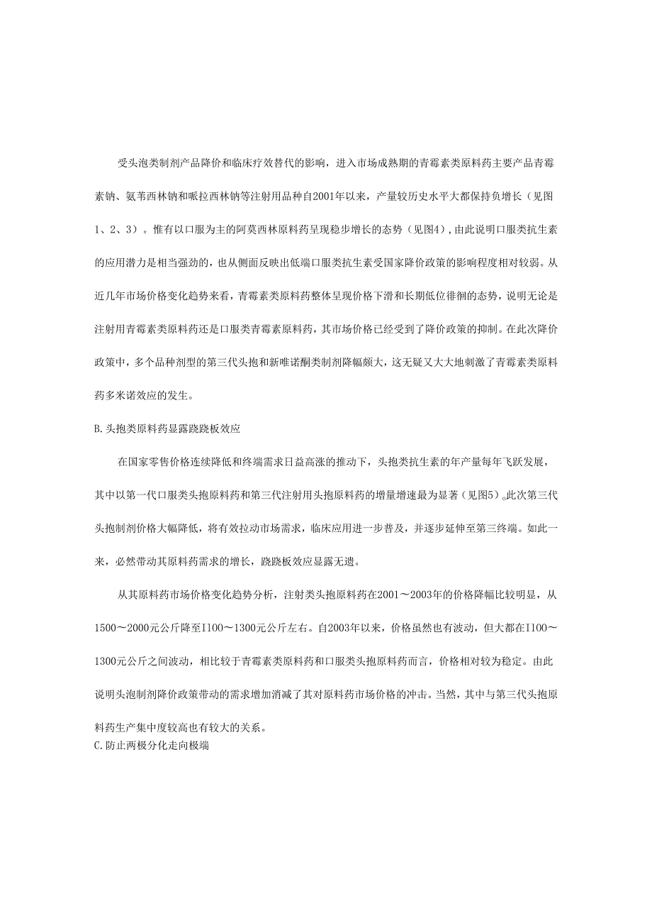我国医药行业发展状况.docx_第2页