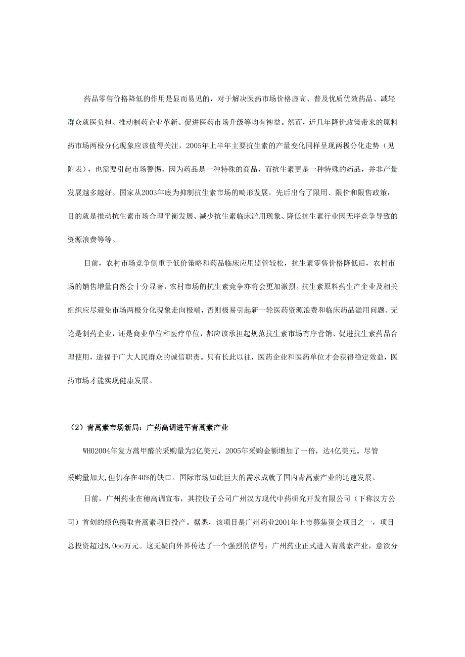 我国医药行业发展状况.docx_第3页