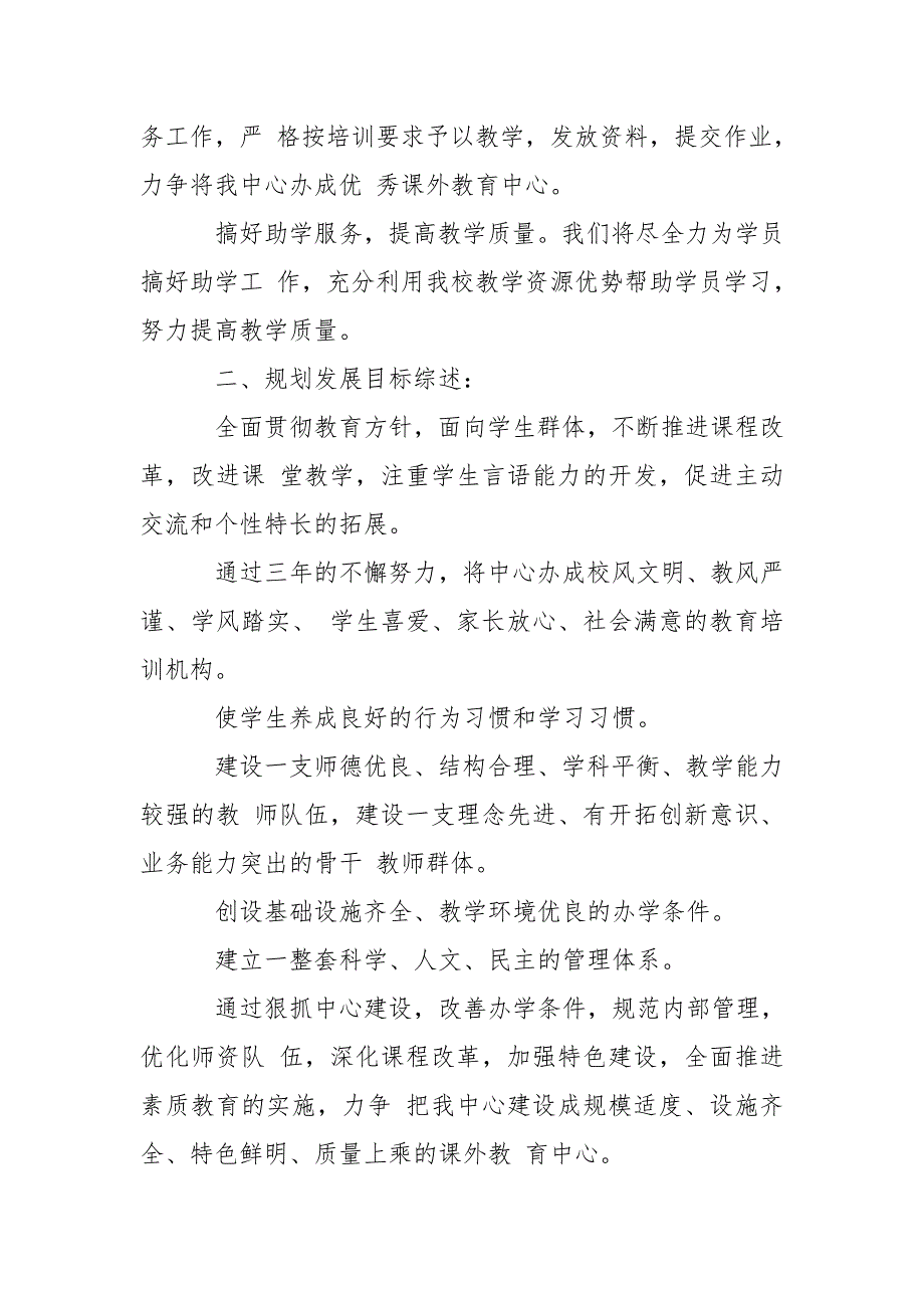 校外培训机构发展规划.doc_第2页