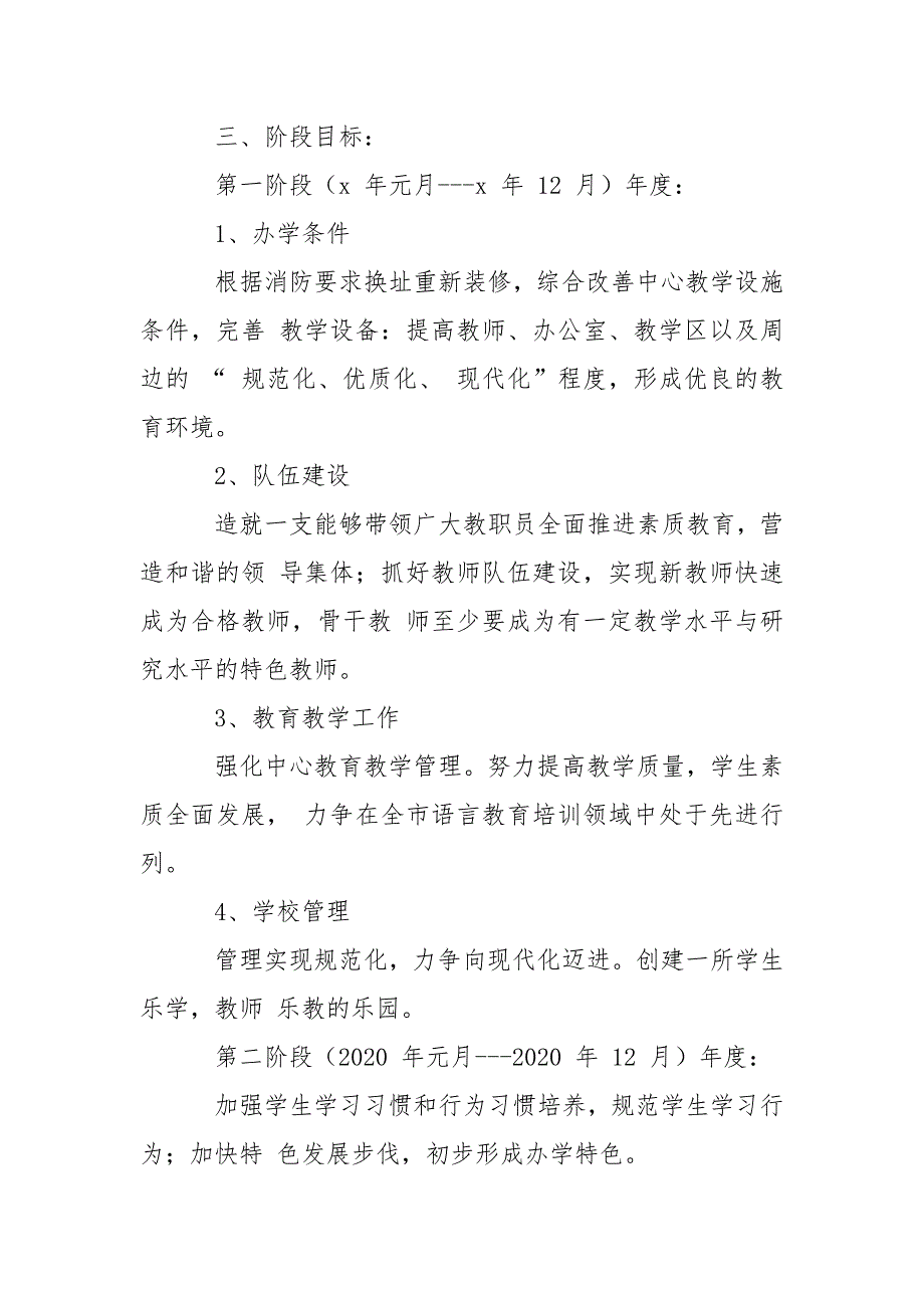 校外培训机构发展规划.doc_第3页