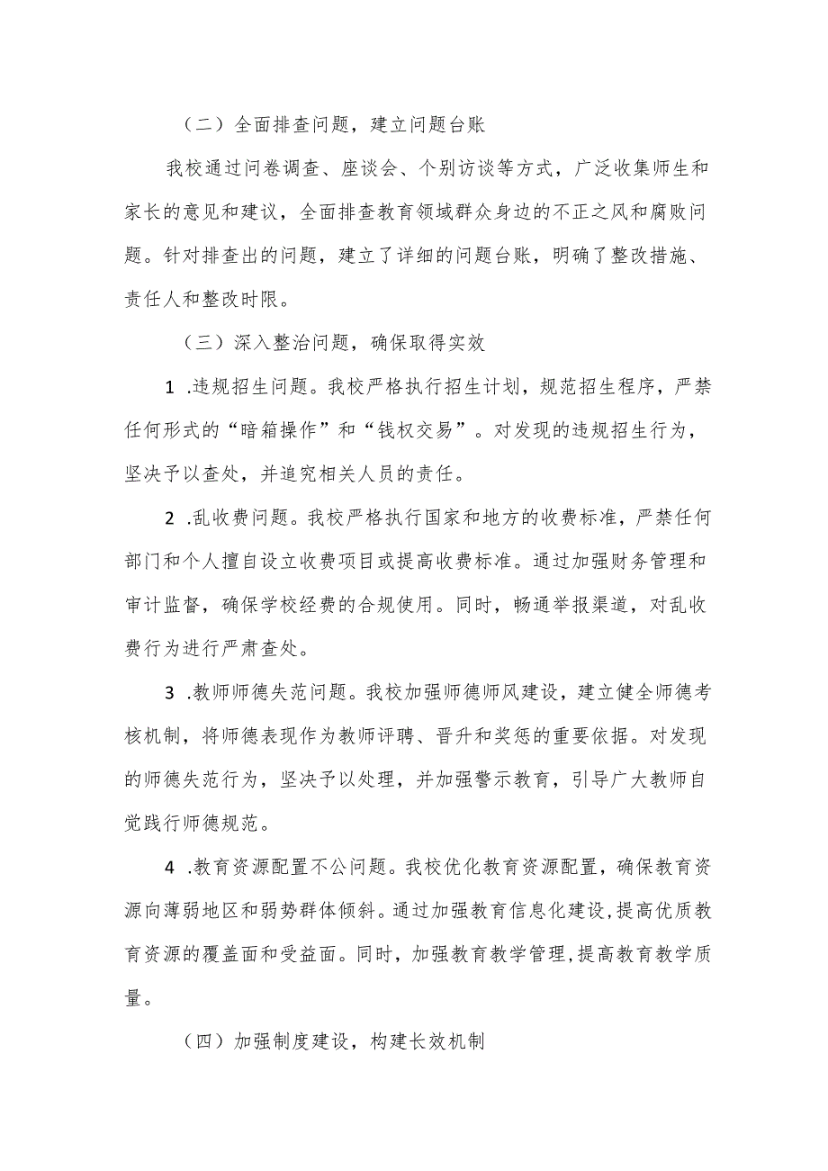 XX学校关于开展教育领域群众身边不正之风和腐败问题集中整治的工作汇报.docx_第3页