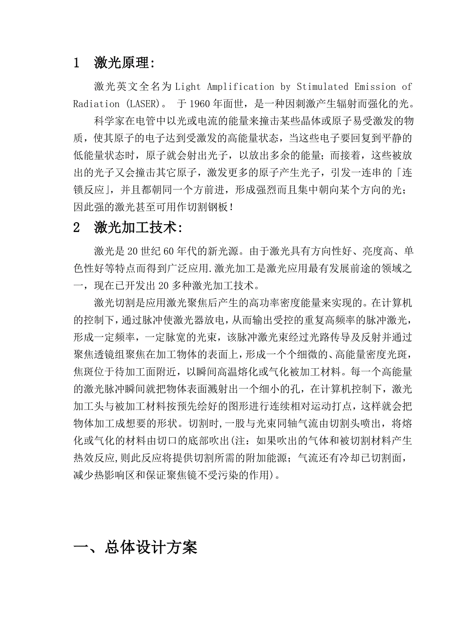 毕业设计论文激光切割机的XY工作台的设计.doc_第3页