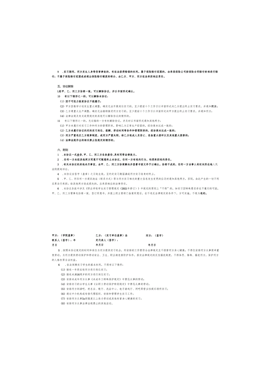 学生校外（毕业设计（论文）跟岗实习协议书.docx_第2页