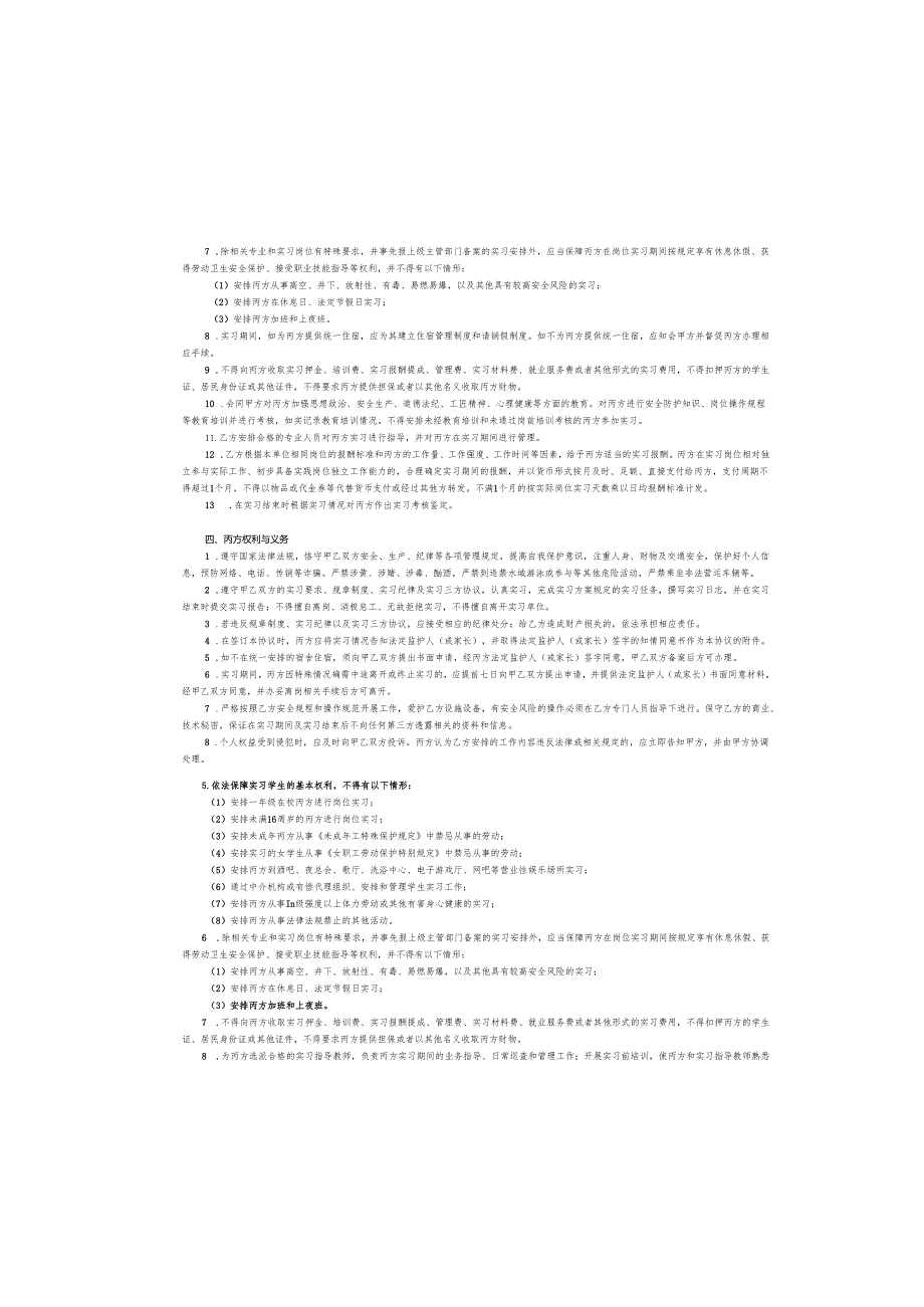 学生校外（毕业设计（论文）跟岗实习协议书.docx_第3页