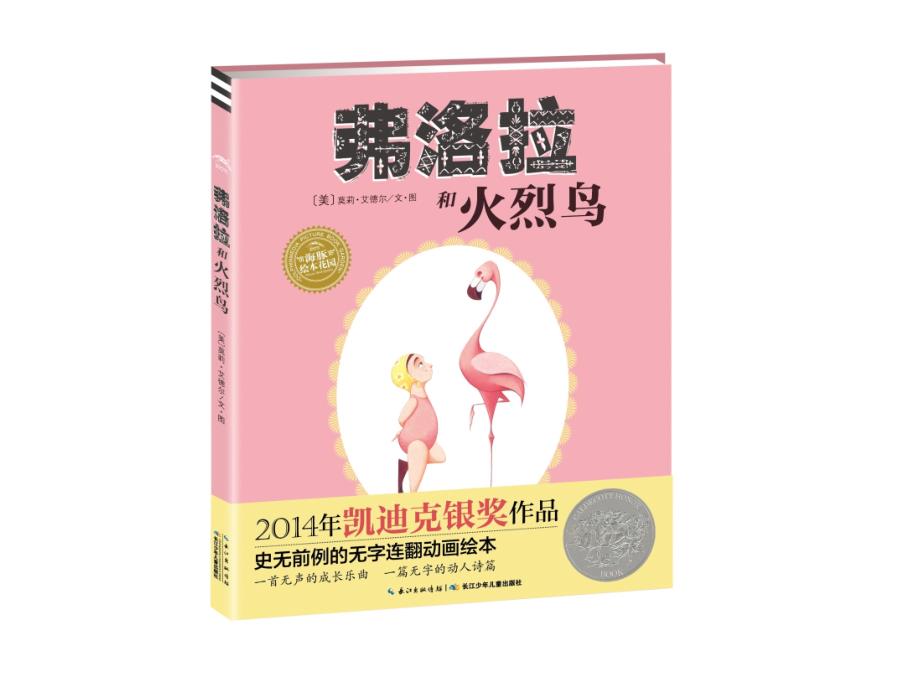 弗洛拉和火烈鸟课件.ppt_第2页