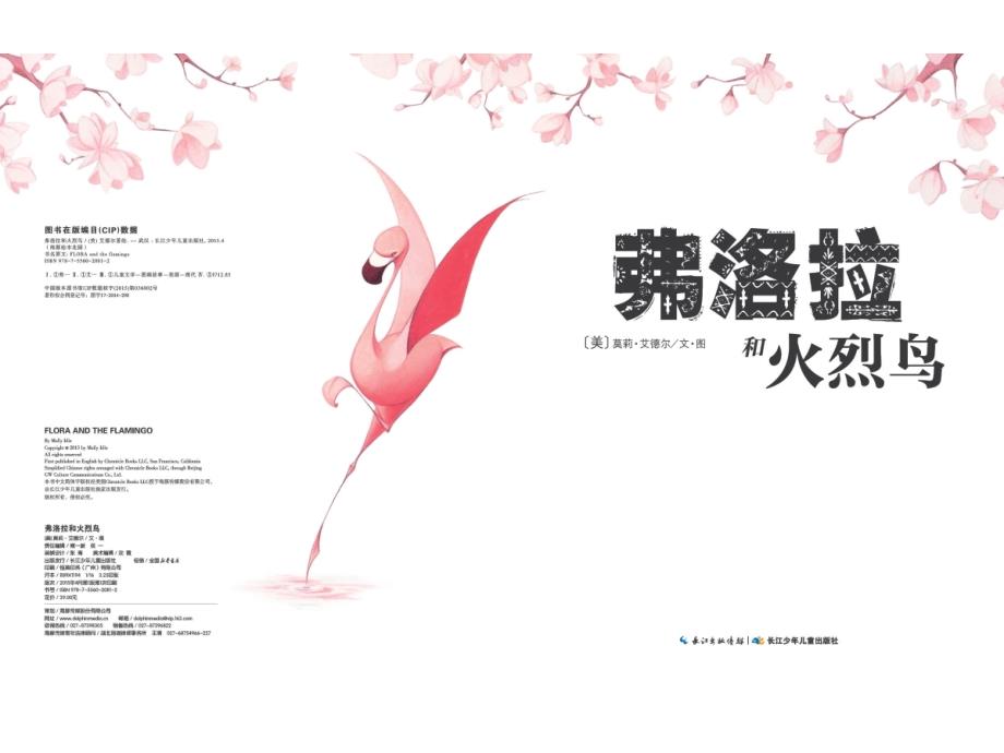 弗洛拉和火烈鸟课件.ppt_第3页