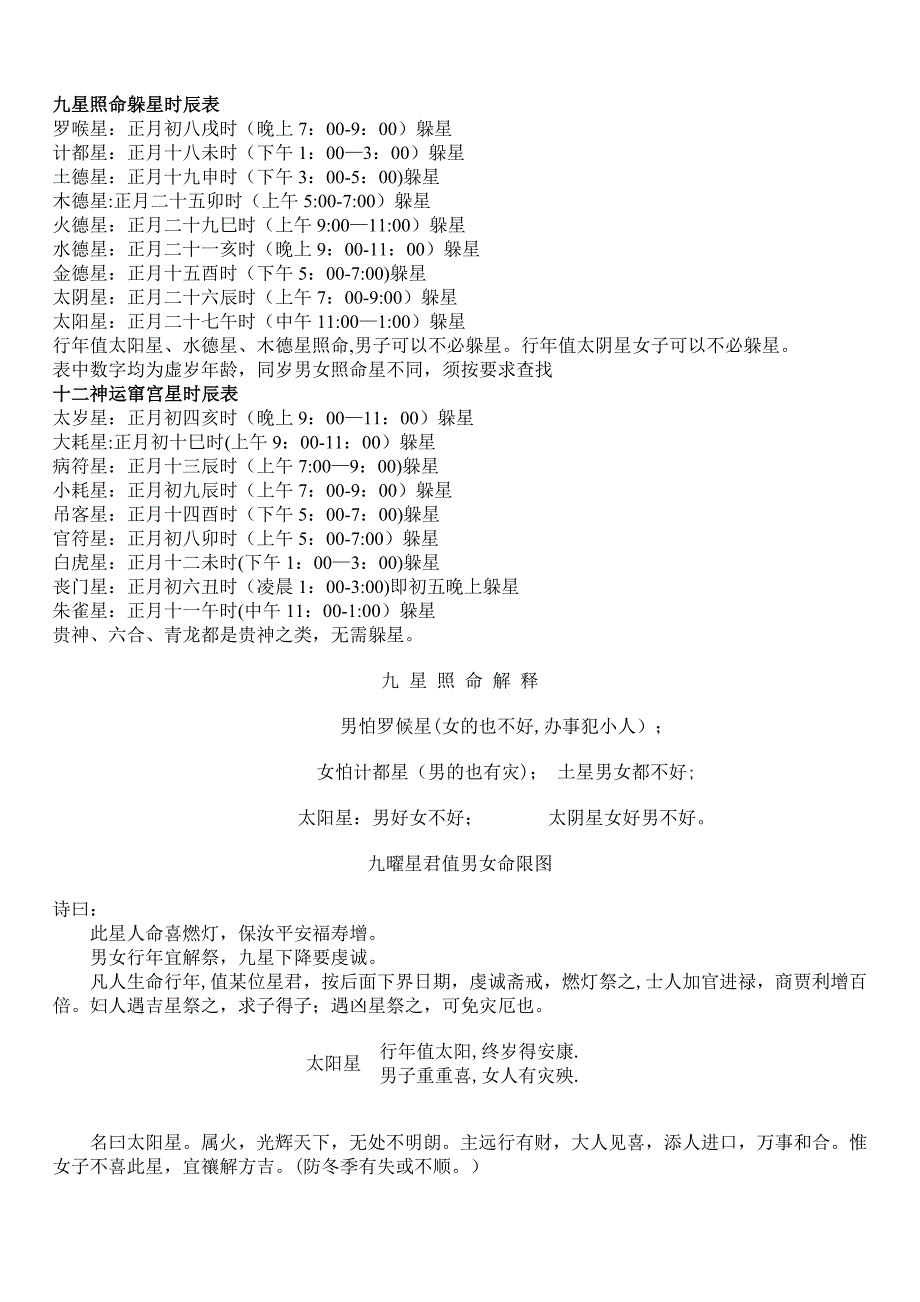 岁运照命串宫压运星躲星祭星速查表最全版.doc_第3页