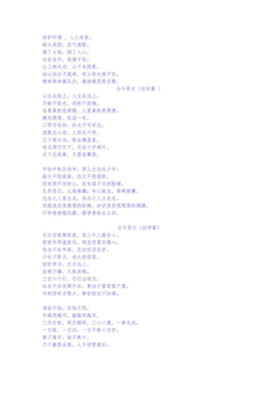 小学语文所有古今贤文六篇.doc_第2页