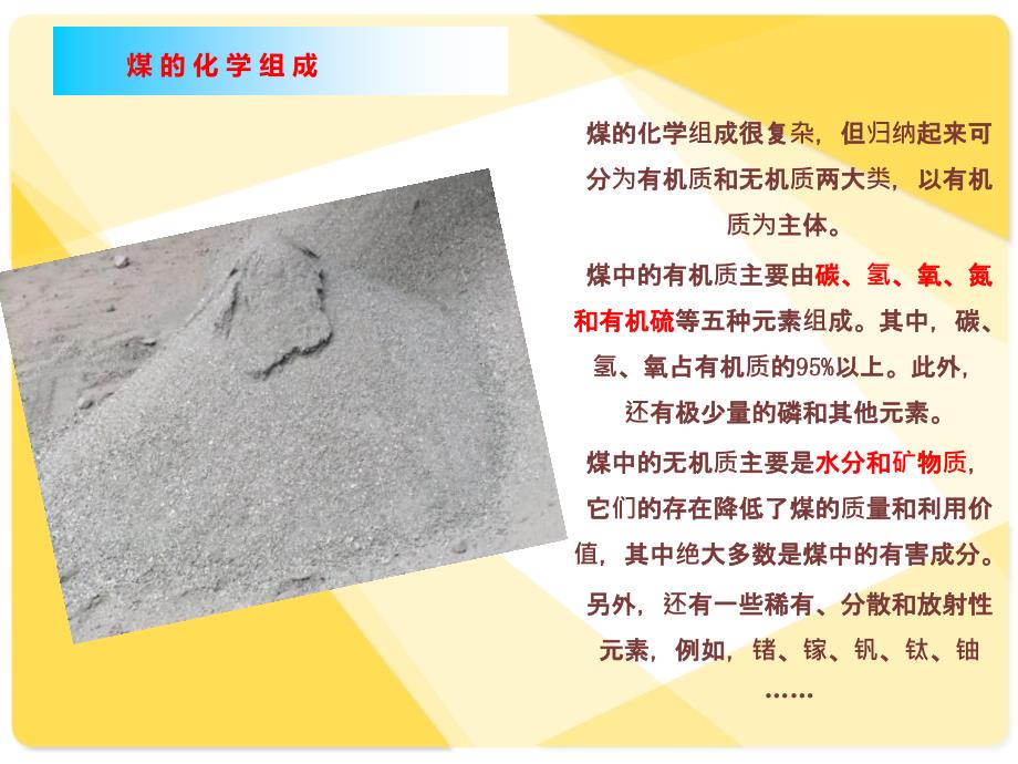 煤粉自燃爆炸知识与预防PPT课件02.ppt_第3页