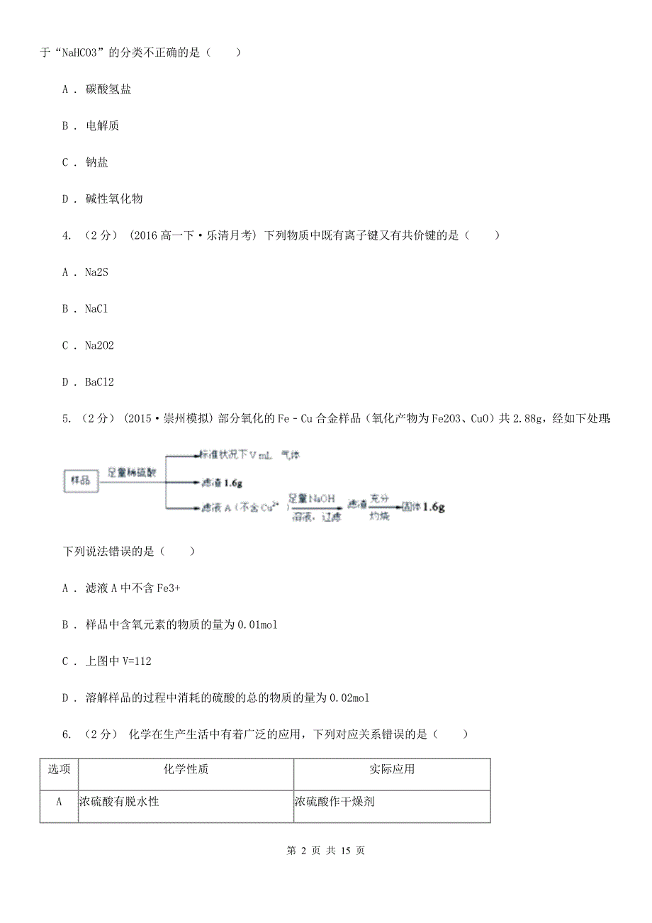 广州市2021版高考化学二模考试试卷.doc_第2页