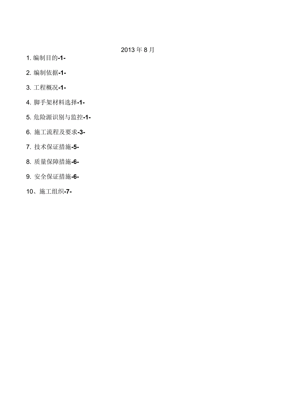 桥梁检测脚手架搭设专项方案.docx_第2页