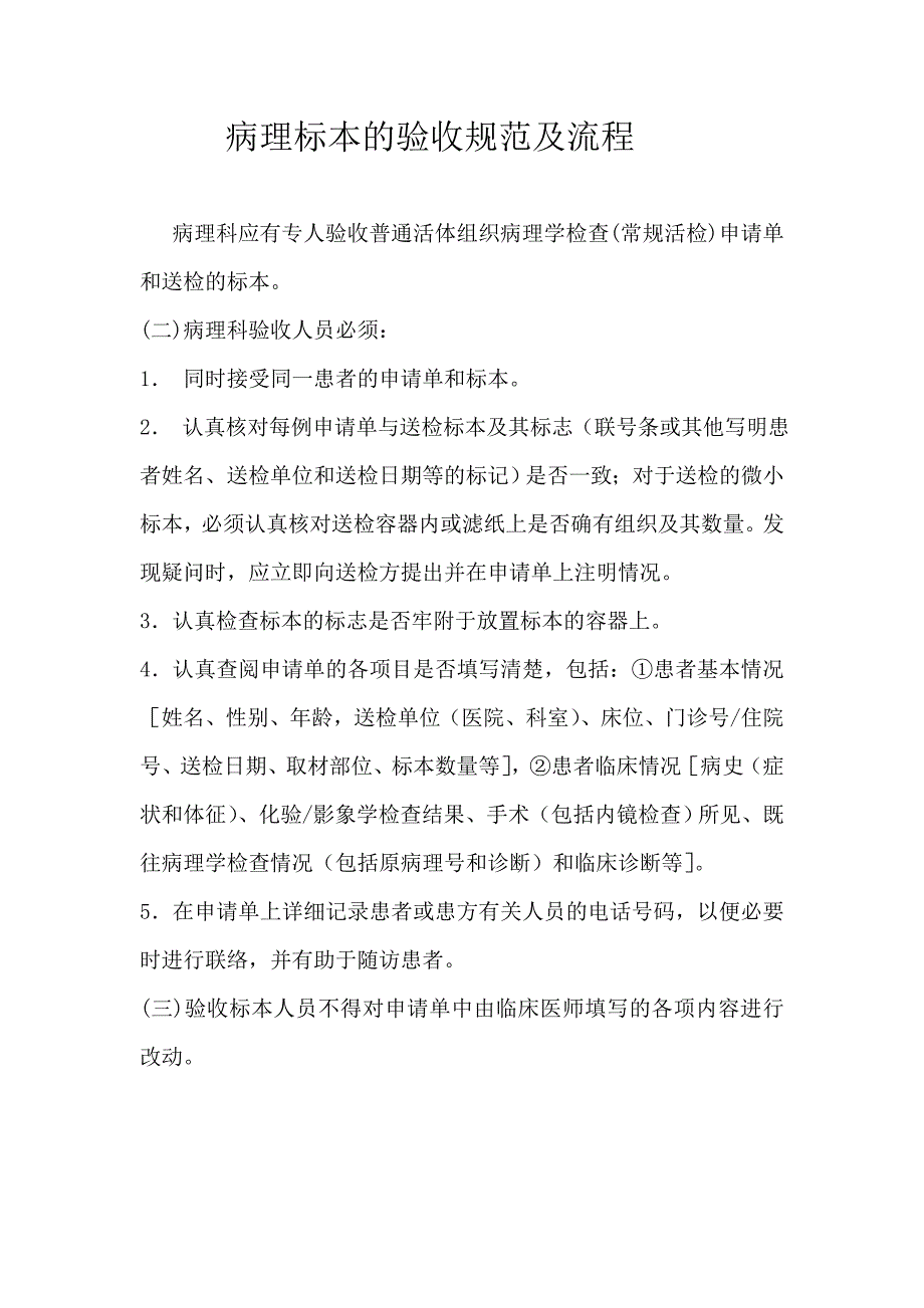 病理科操作规范及流程.doc_第1页