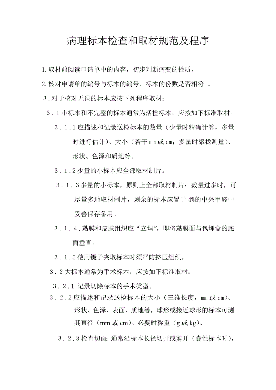 病理科操作规范及流程.doc_第3页