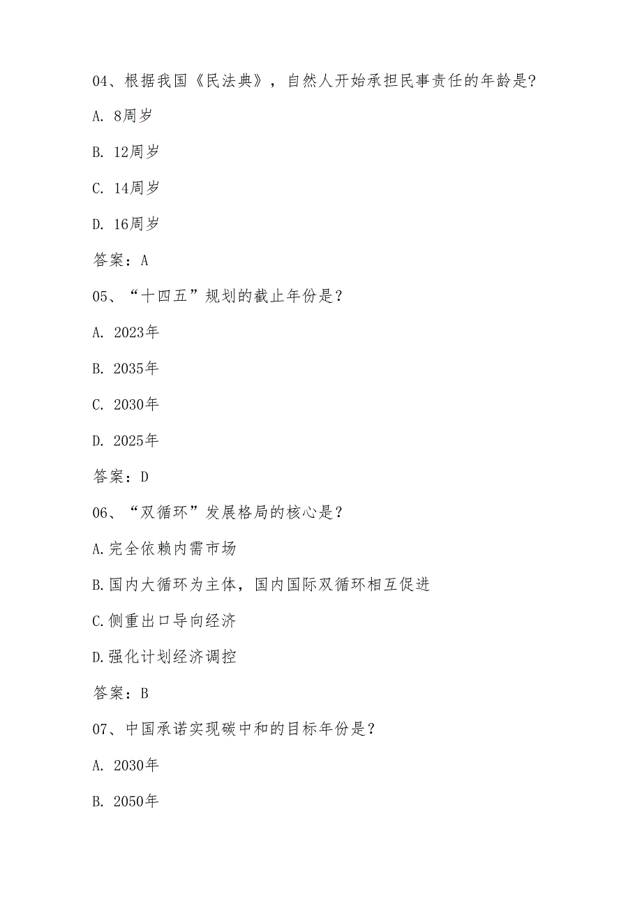 2025年共青团入团自测题库及答案.docx_第2页