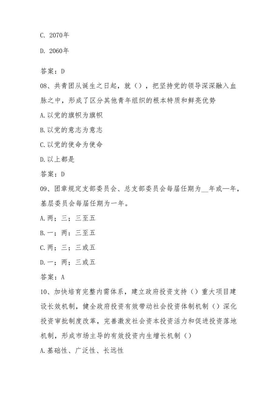 2025年共青团入团自测题库及答案.docx_第3页
