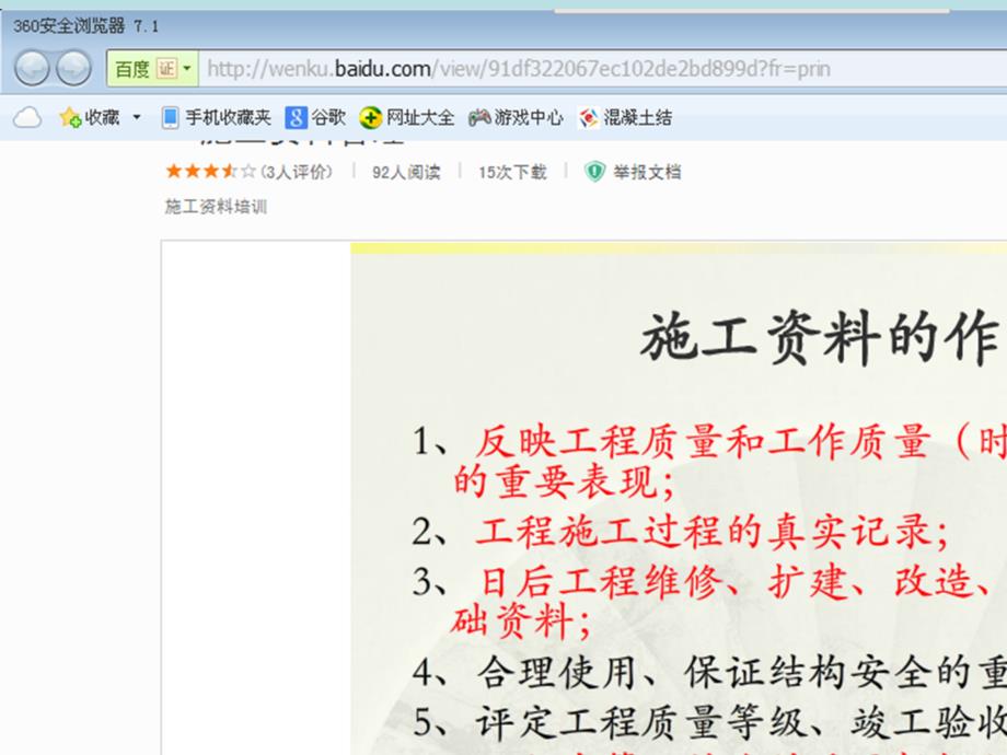 建筑工程施工资料管理教学课件PPT.ppt_第2页
