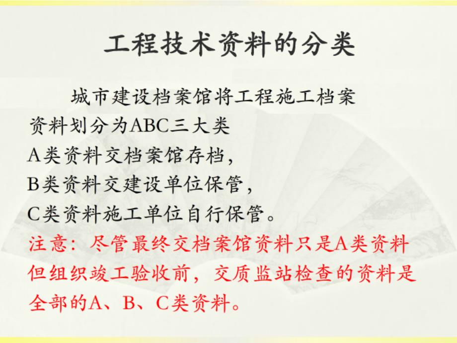 建筑工程施工资料管理教学课件PPT.ppt_第3页