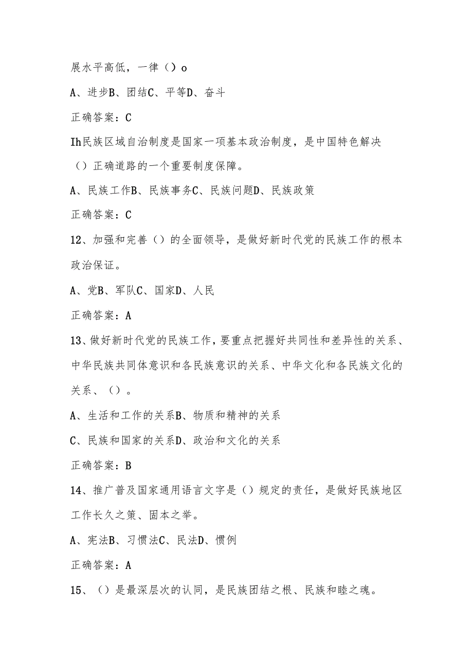 2025年民族团结进步应知应会知识竞赛测试题库（含答案）.docx_第3页