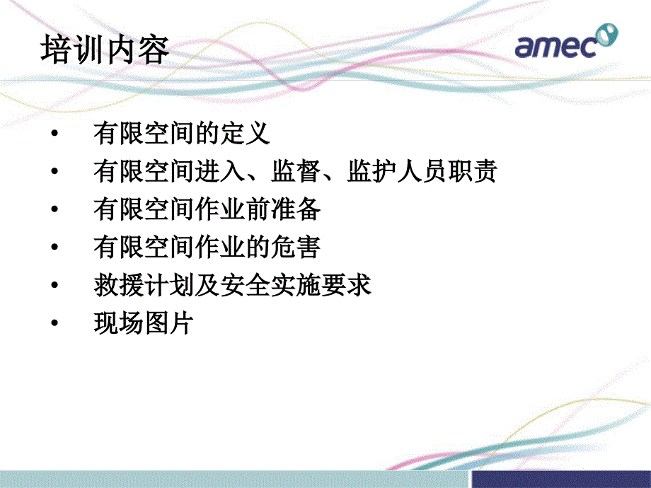 有限空间管理PPT课件.ppt_第2页