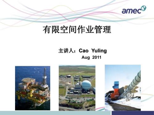 有限空间管理PPT课件.ppt