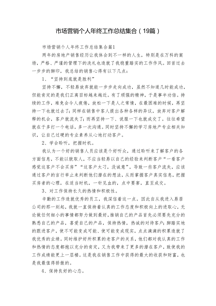 市场营销个人年终工作总结集合（19篇）.docx_第1页
