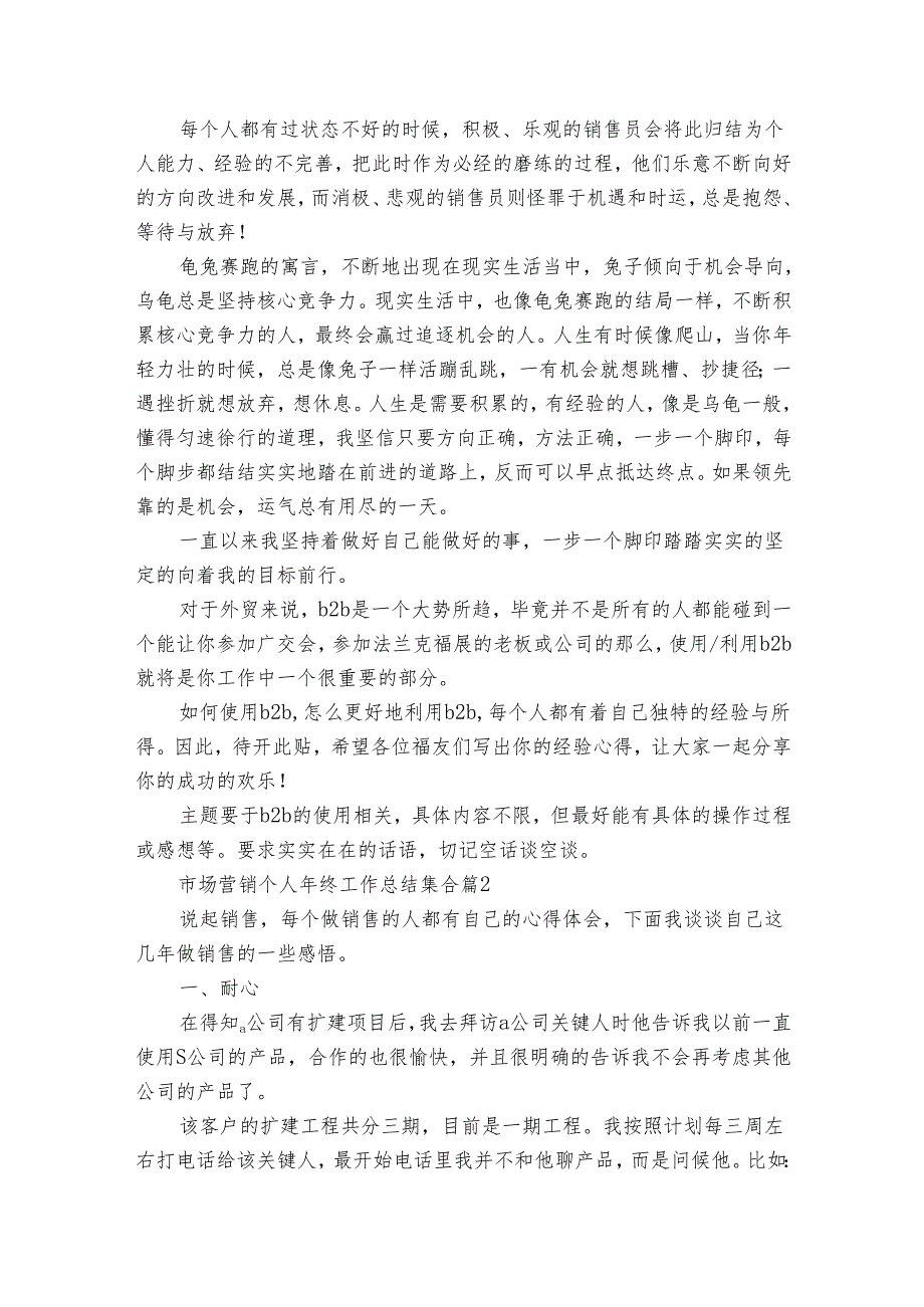 市场营销个人年终工作总结集合（19篇）.docx_第2页