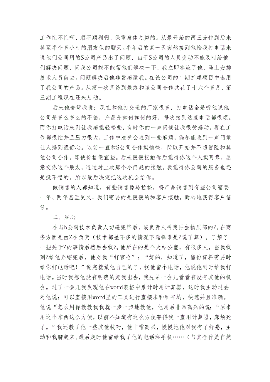 市场营销个人年终工作总结集合（19篇）.docx_第3页