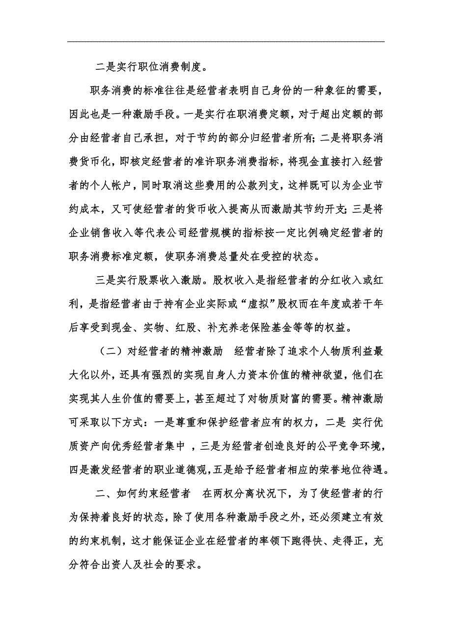 新版最新国家开放大学电大公司概论形考任务4试题及答案汇编.docx_第2页