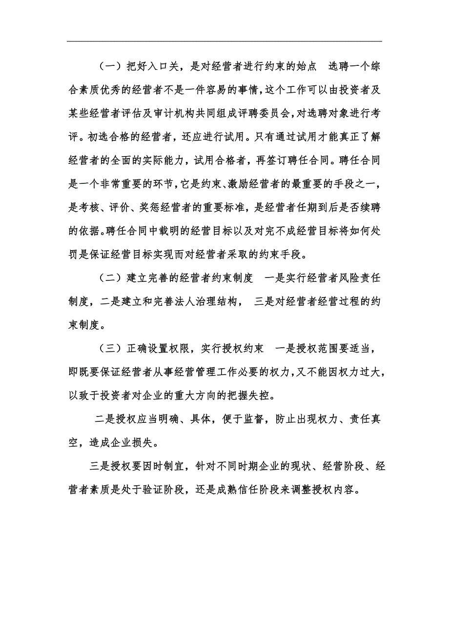 新版最新国家开放大学电大公司概论形考任务4试题及答案汇编.docx_第3页